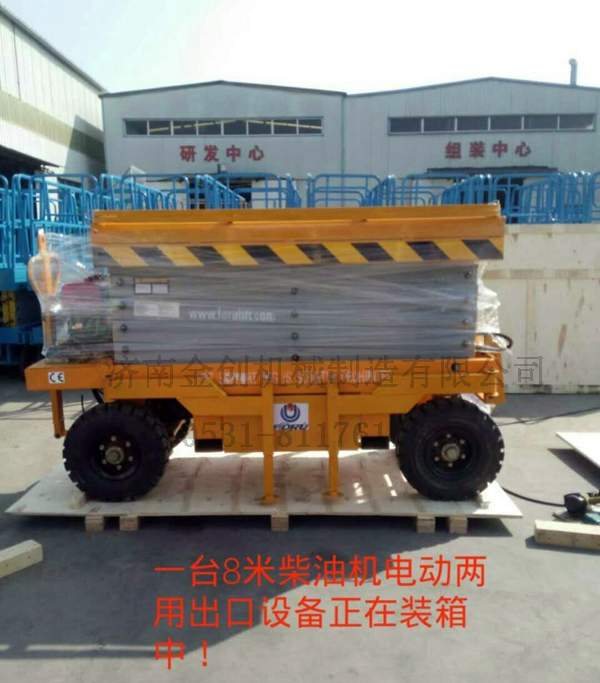 移動式液壓升降機 移動式液壓升降機